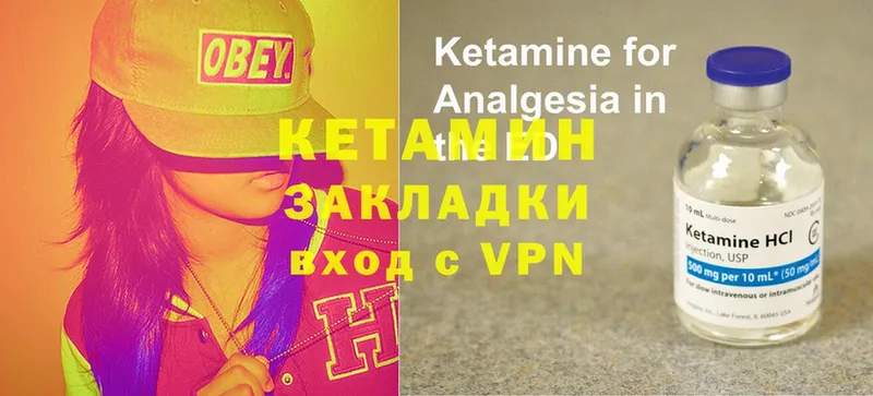 КЕТАМИН VHQ  Энгельс 